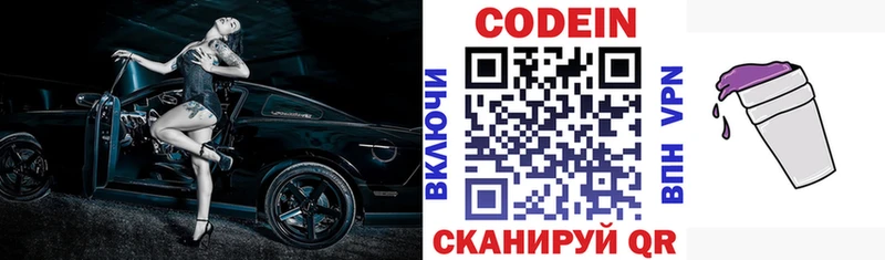 Кодеин Purple Drank  Новочеркасск 
