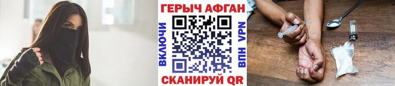 Героин Афган  Новочеркасск 